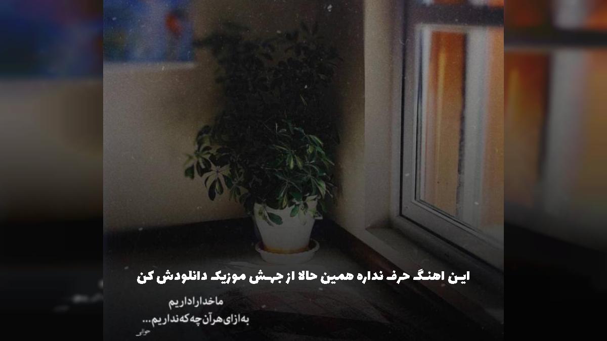 دانلود آهنگ عمر دست خداست گاد پوری وسیلست از گاد پوری